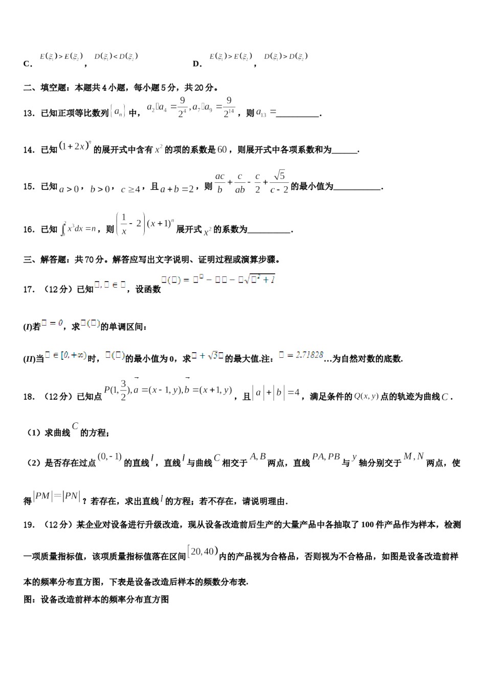 2024届北京市10区高三3月份第一次模拟考试数学试卷含解析.doc_第3页