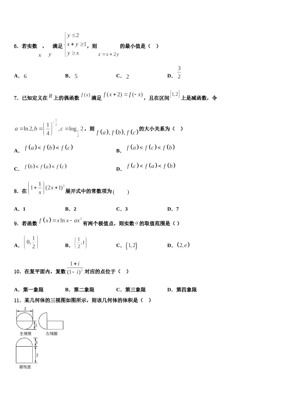 2024届北京市东城五中高考数学三模试卷含解析.doc_第2页
