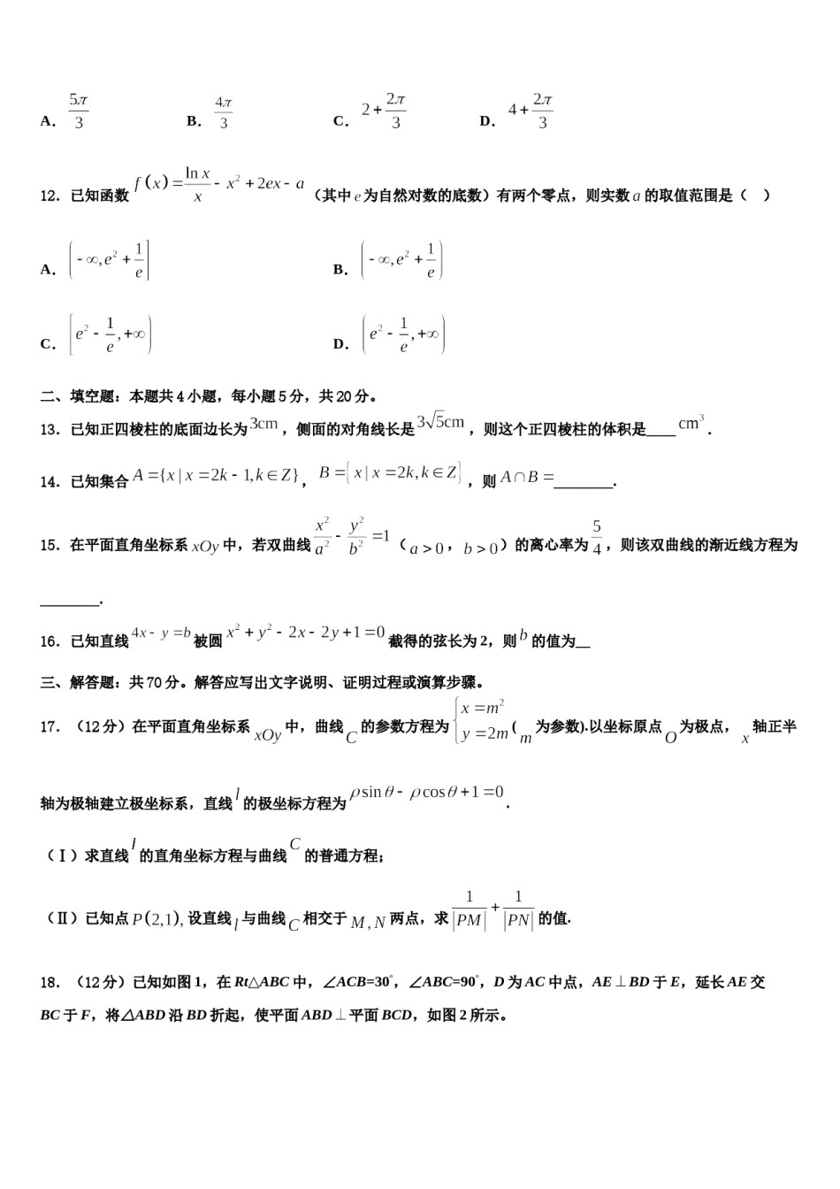2024届北京市东城五中高考数学三模试卷含解析.doc_第3页