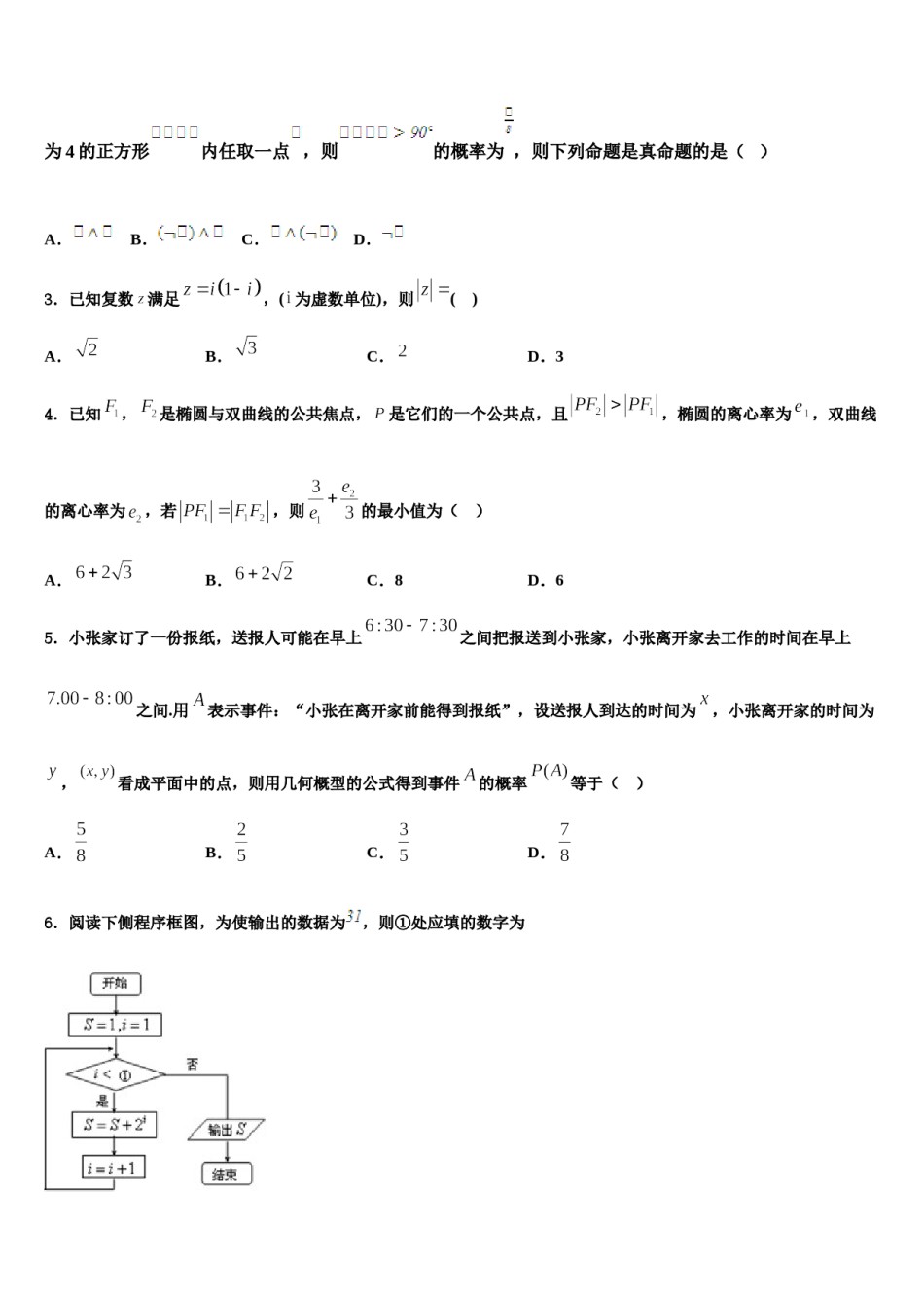 2024届北京市东城区北京第二十二中学高三下学期联合考试数学试题含解析.doc_第2页