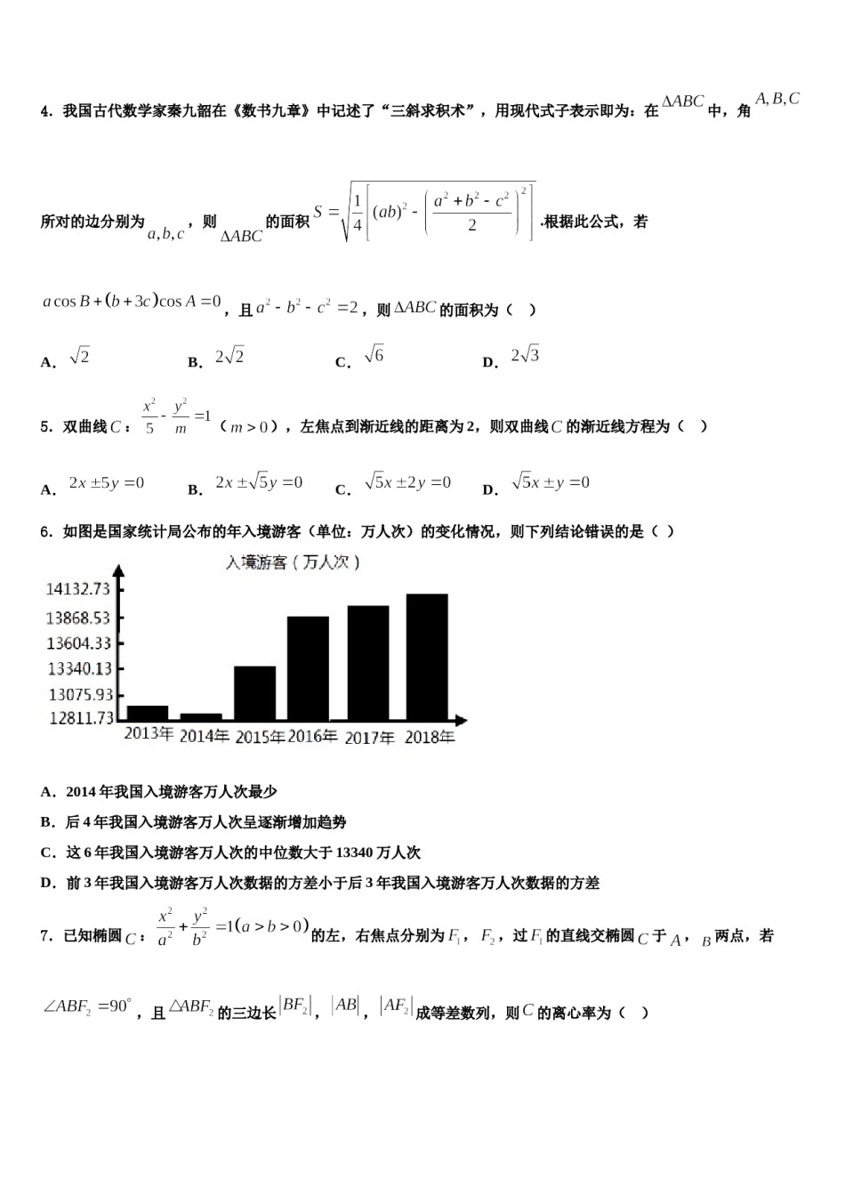 2024届北京市东城区市级名校高三第三次模拟考试数学试卷含解析.doc_第2页