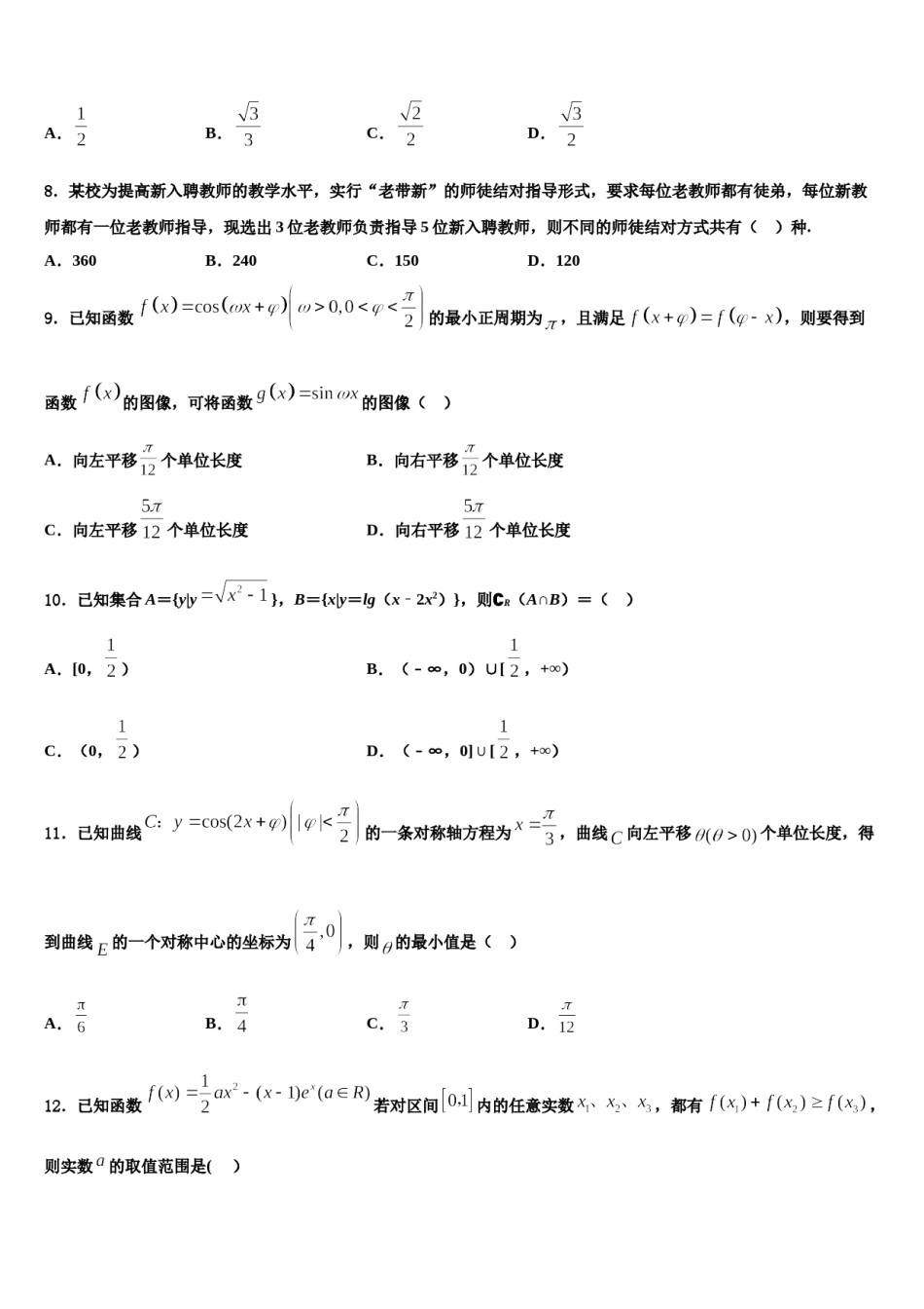 2024届北京市东城区市级名校高三第三次模拟考试数学试卷含解析.doc_第3页