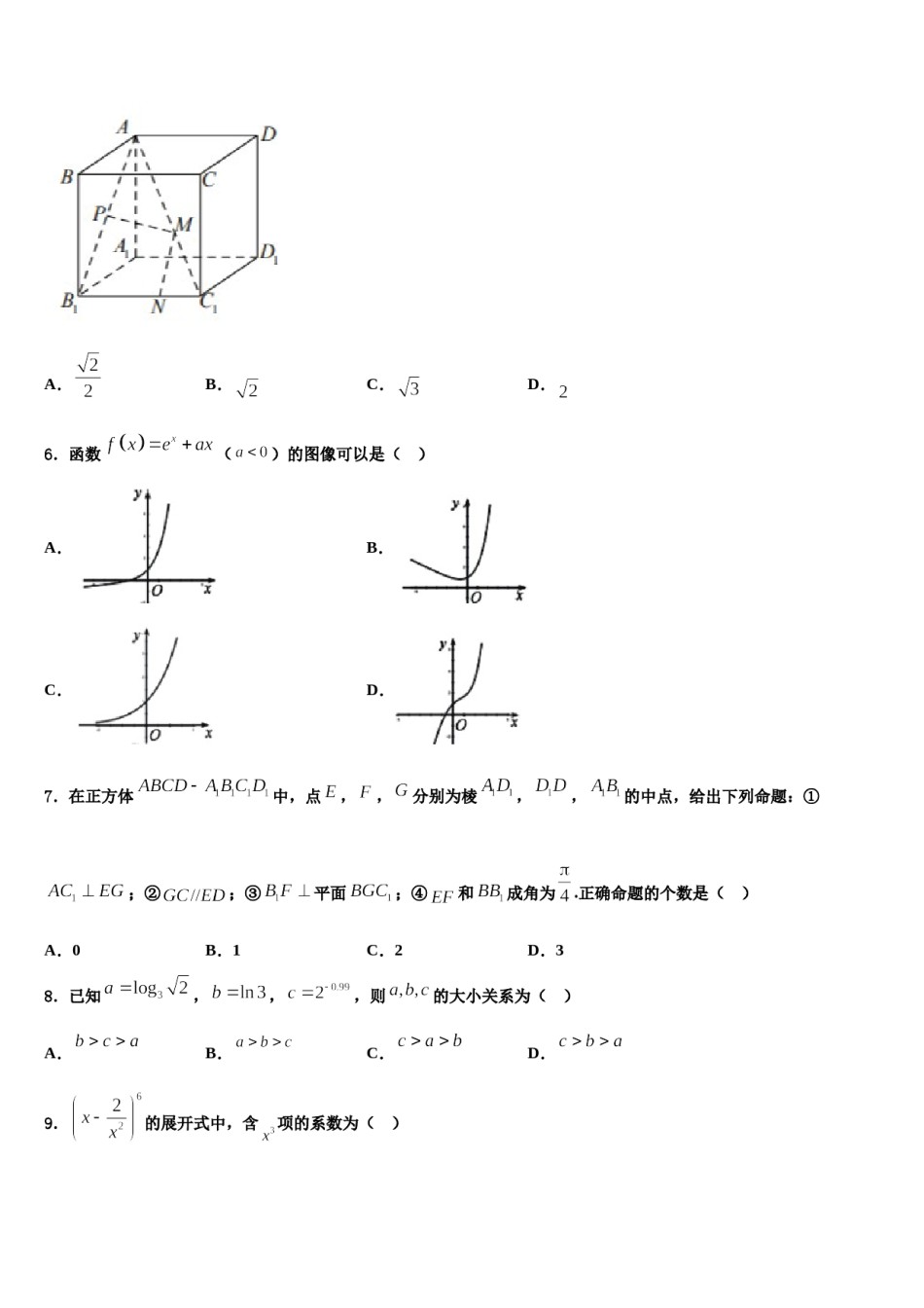 2024届北京市东城区汇文中学高三3月份模拟考试数学试题含解析.doc_第2页
