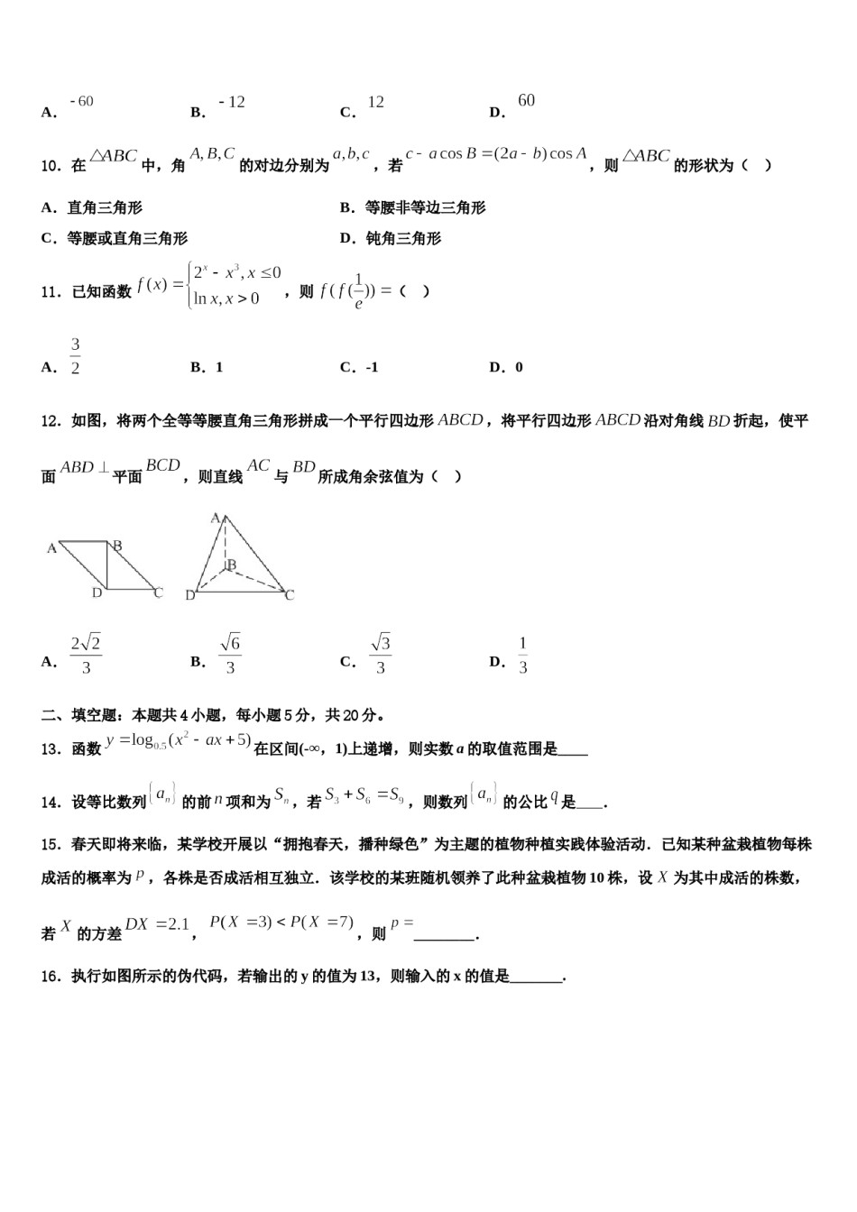 2024届北京市东城区汇文中学高三3月份模拟考试数学试题含解析.doc_第3页