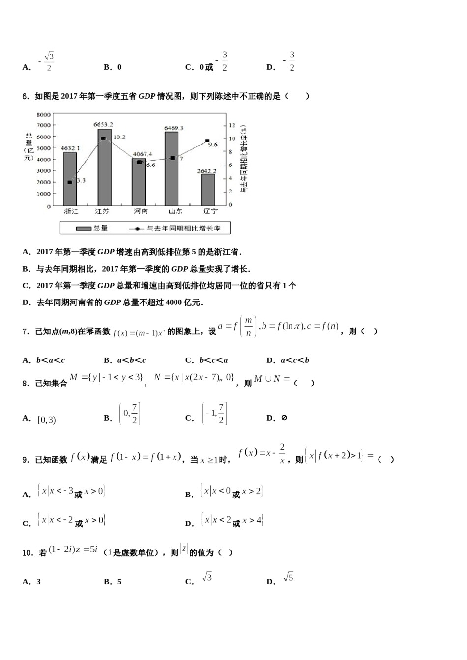 2024届北京市东城区第五十五中学高三下学期一模考试数学试题含解析.doc_第2页