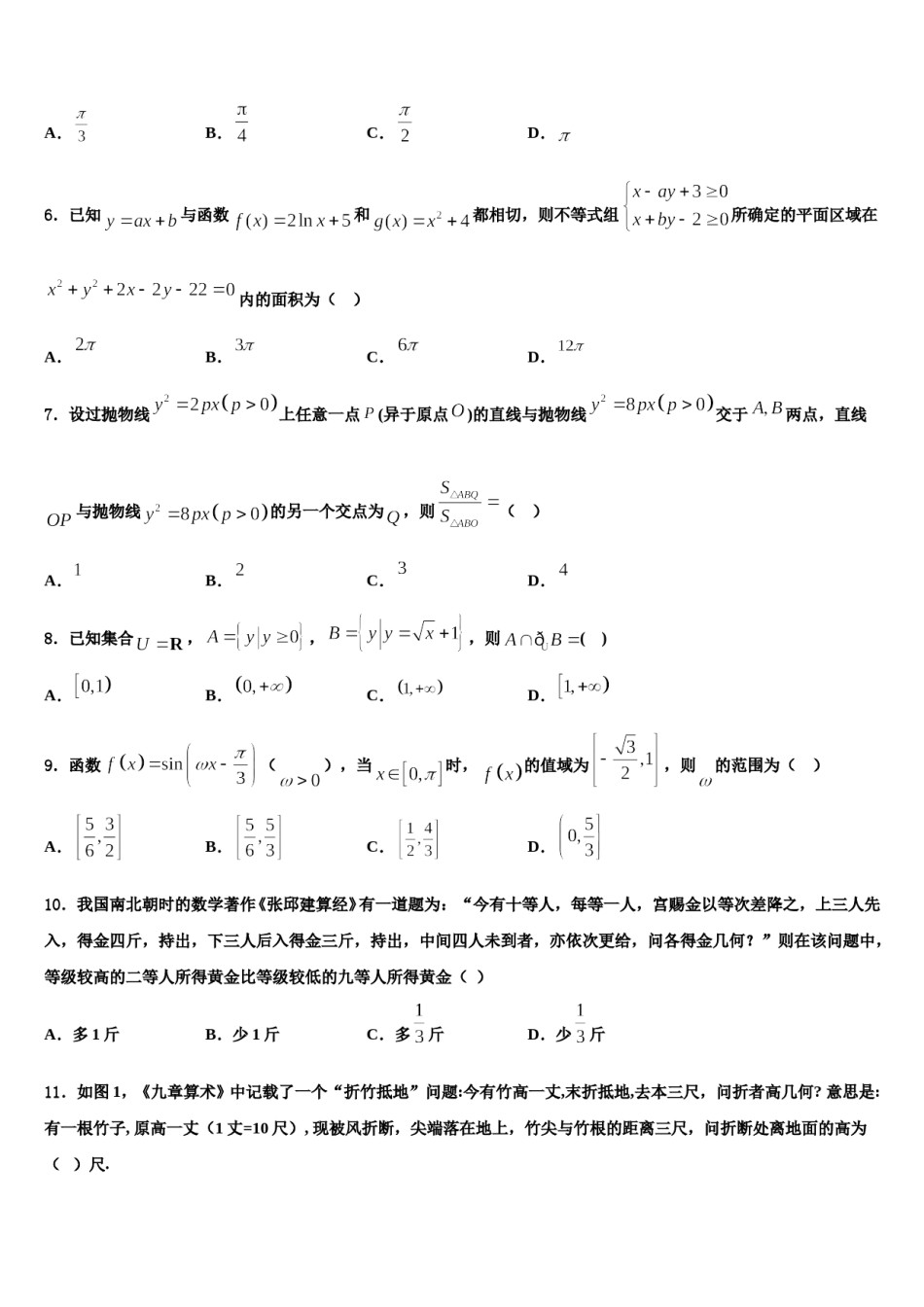 2024届北京市东城区第十一中学高三压轴卷数学试卷含解析.doc_第2页
