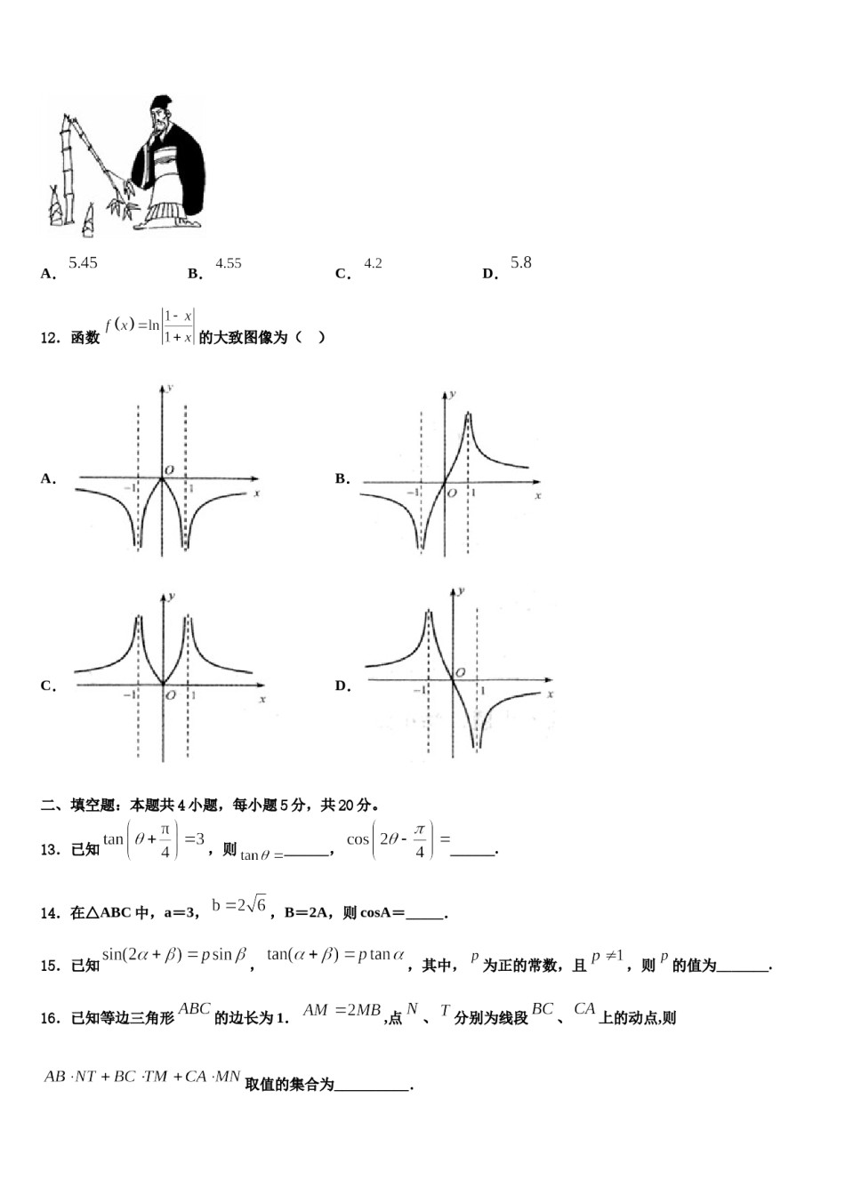 2024届北京市东城区第十一中学高三压轴卷数学试卷含解析.doc_第3页