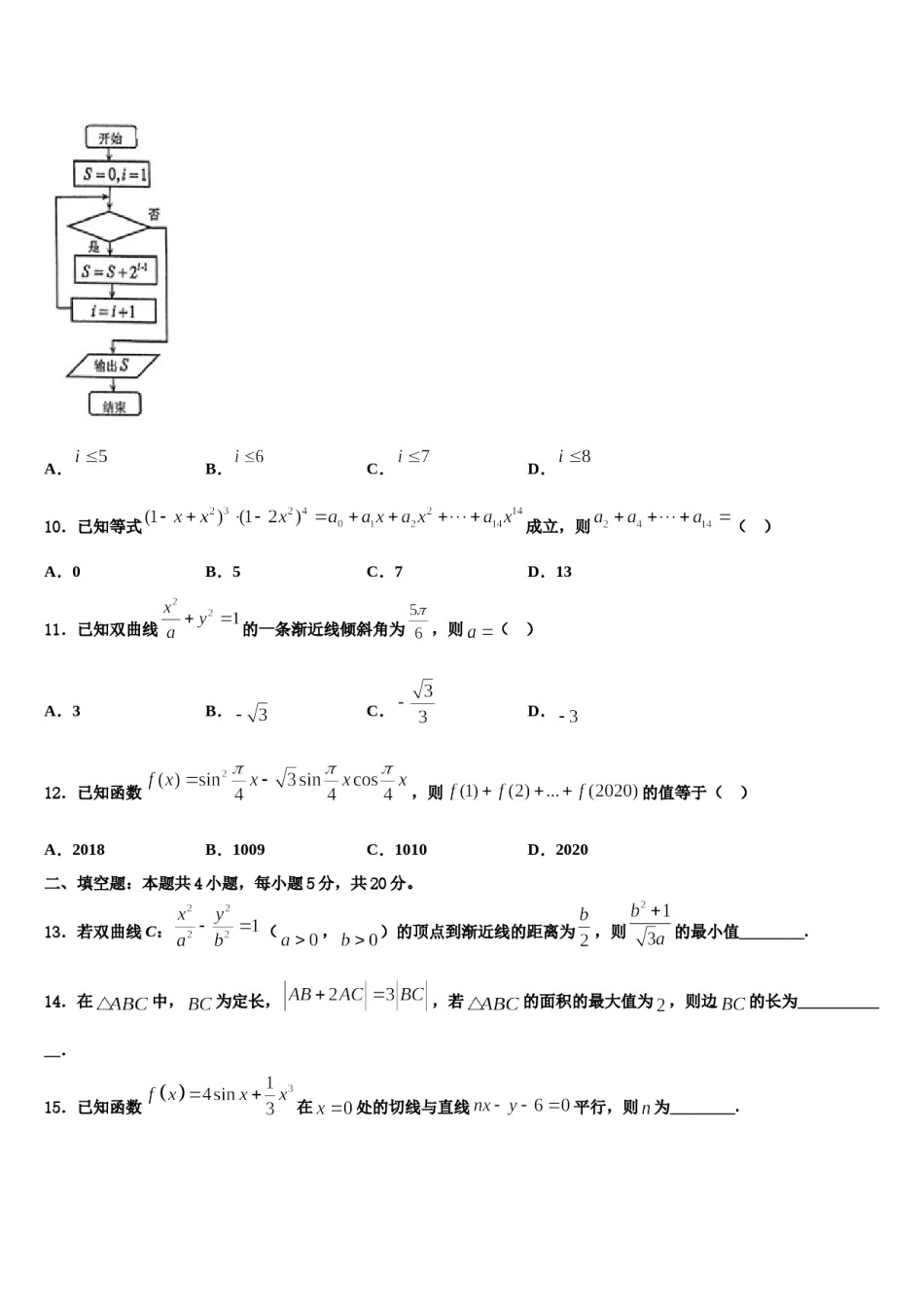2024届北京市东城区高三3月份第一次模拟考试数学试卷含解析.doc_第3页