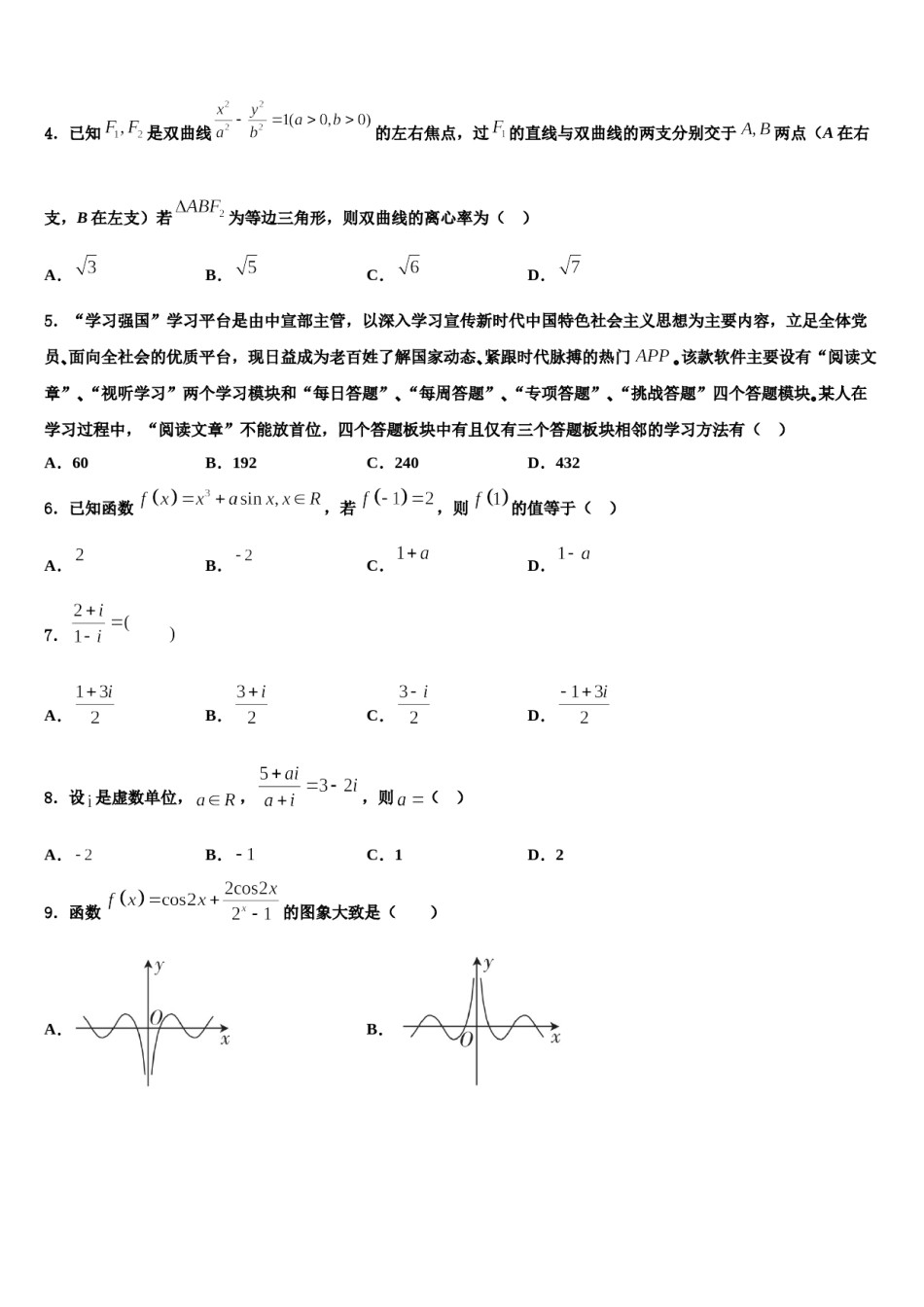 2024届北京市东城区高考数学倒计时模拟卷含解析.doc_第2页