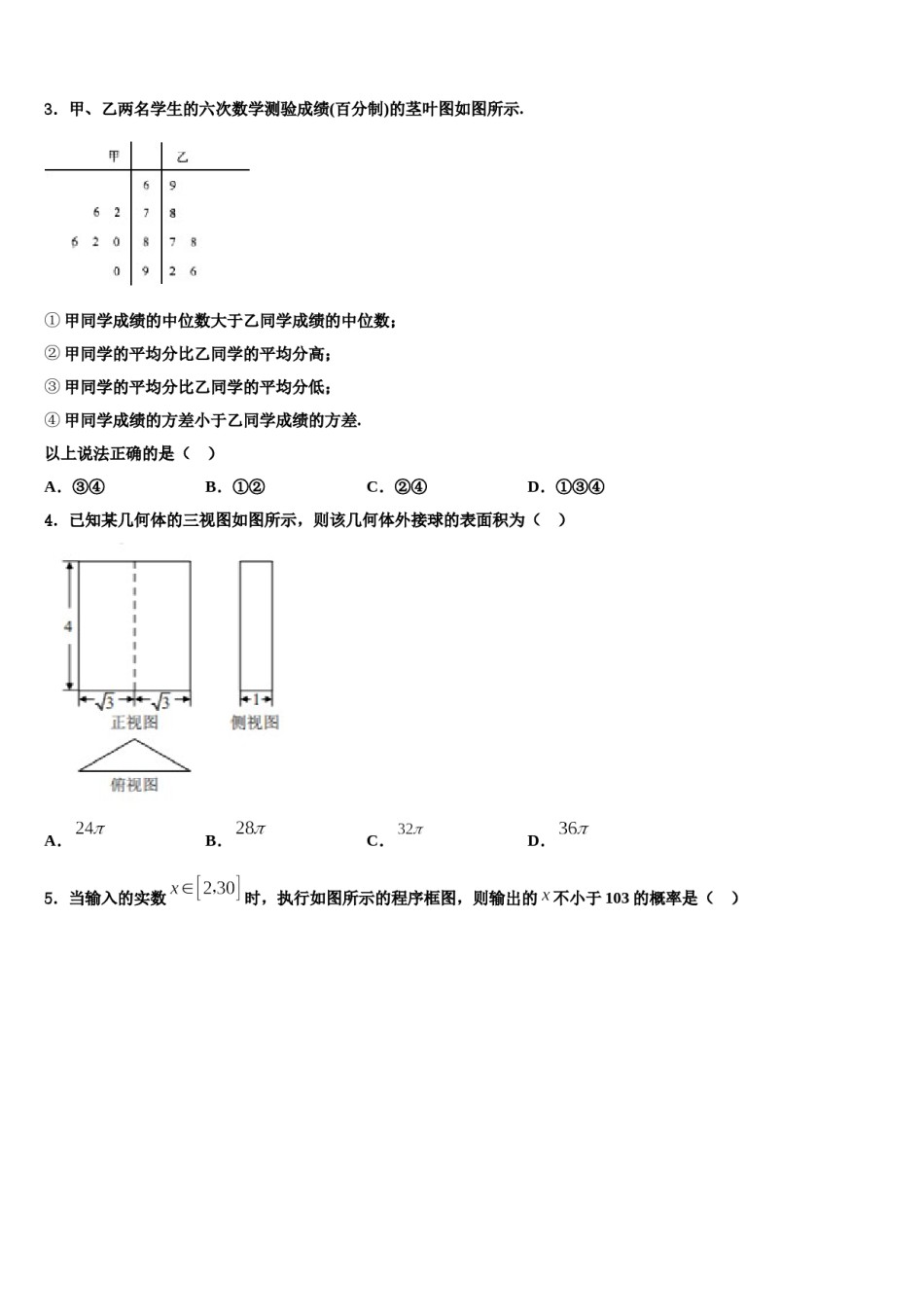 2024届北京市中关村中学高三六校第一次联考数学试卷含解析.doc_第2页