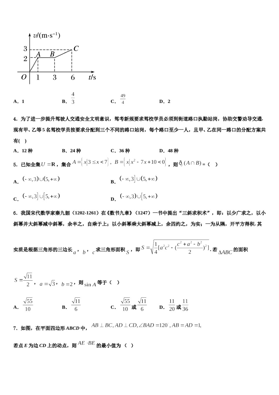 2024届北京市中国人民大学附属中学高三第四次模拟考试数学试卷含解析.doc_第2页