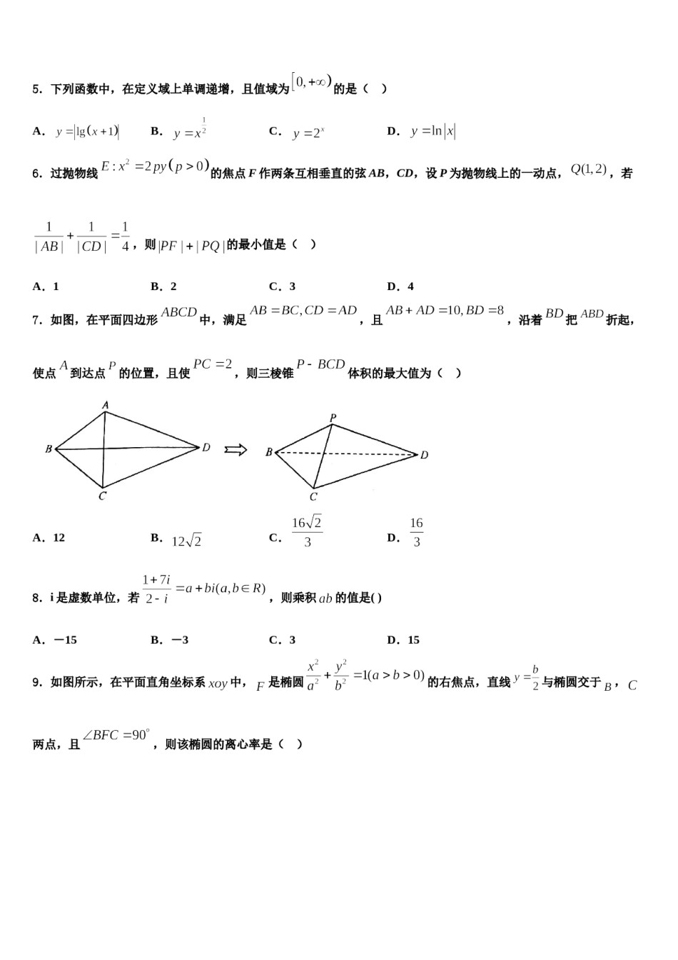 2024届北京市丰台二中高三第一次模拟考试数学试卷含解析.doc_第2页