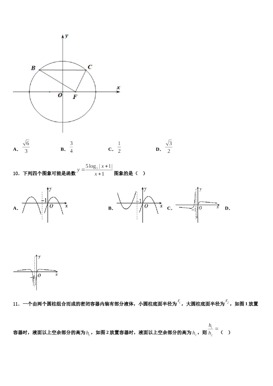 2024届北京市丰台二中高三第一次模拟考试数学试卷含解析.doc_第3页