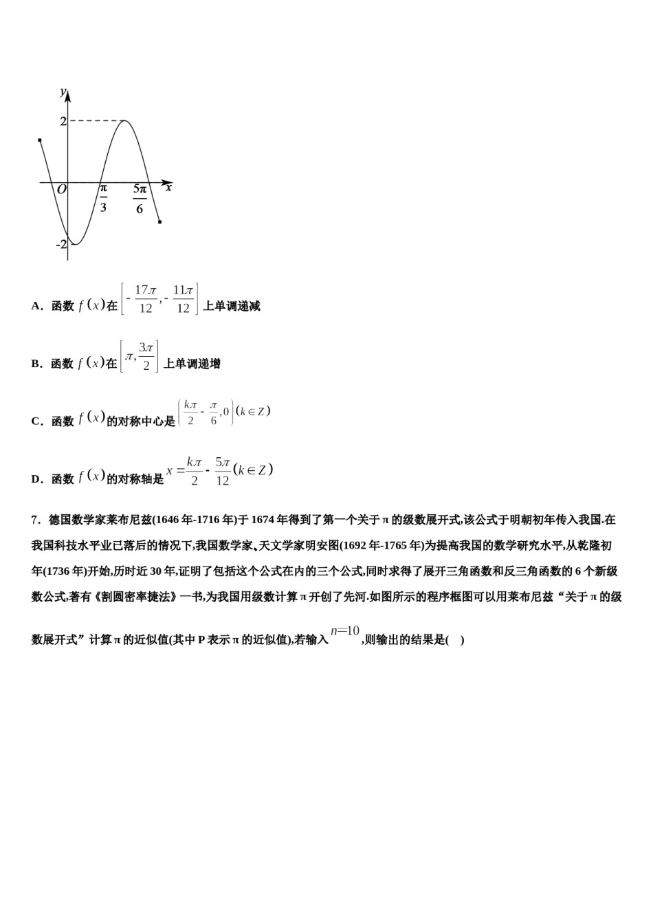 2024届北京市丰台区北京十二中高三第二次模拟考试数学试卷含解析.doc_第2页