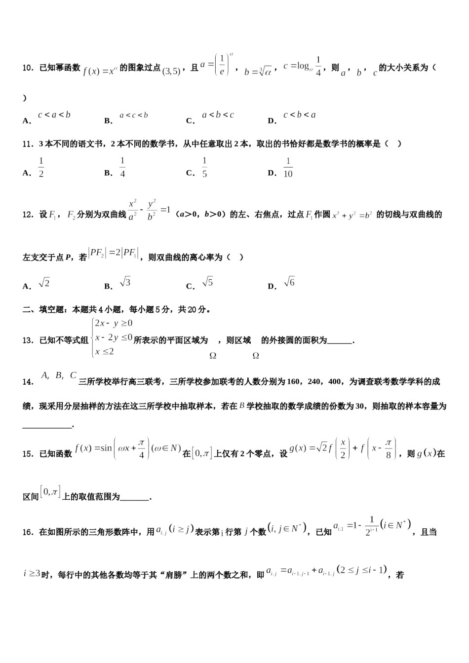 2024届北京市丰台区市级名校高三第六次模拟考试数学试卷含解析.doc_第3页
