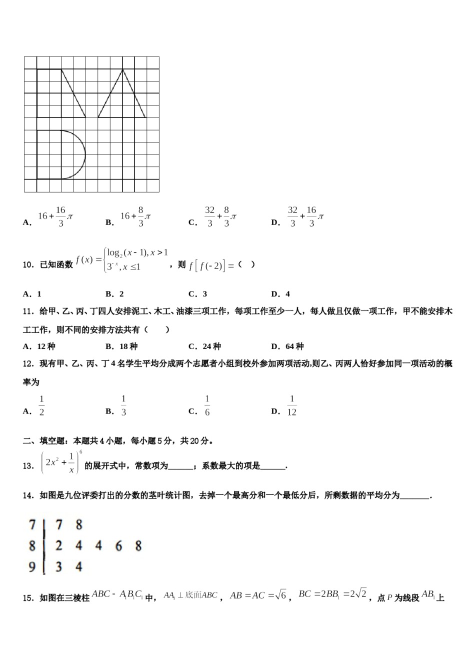 2024届北京市人大学附属中学高三冲刺模拟数学试卷含解析.doc_第3页