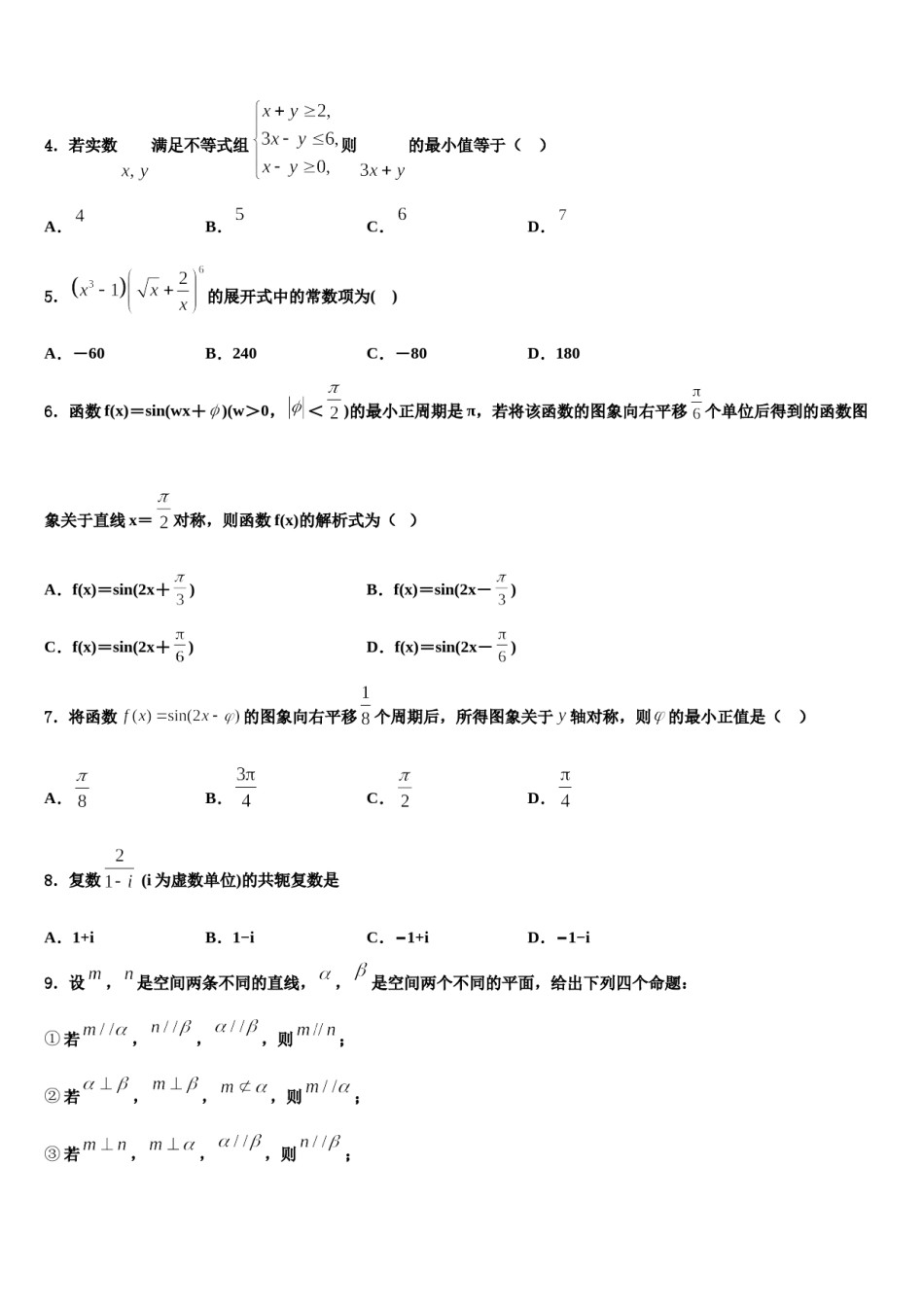 2024届北京市八一学校高考仿真卷数学试题含解析.doc_第2页