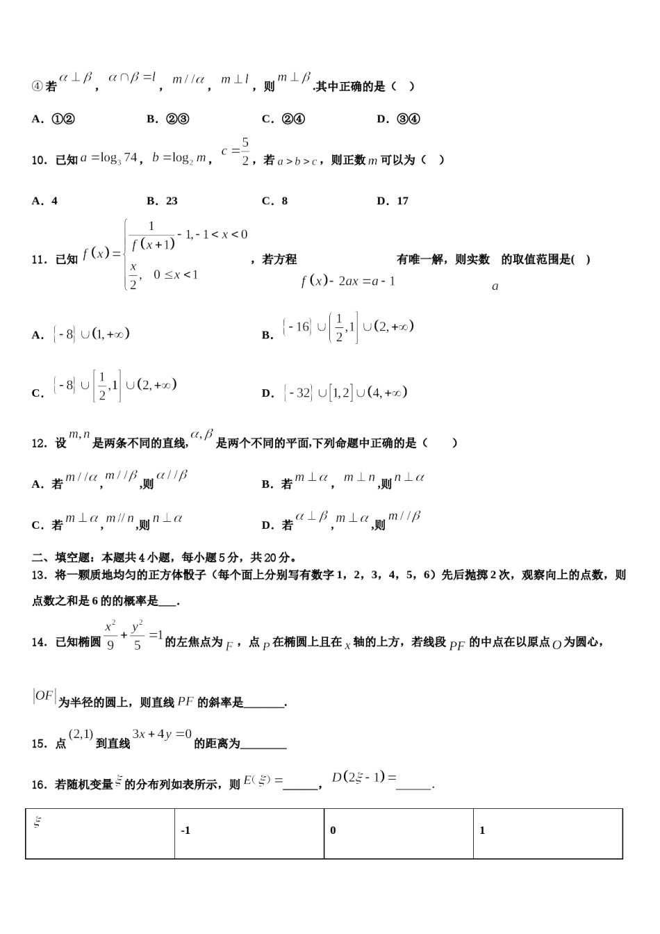 2024届北京市八一学校高考仿真卷数学试题含解析.doc_第3页