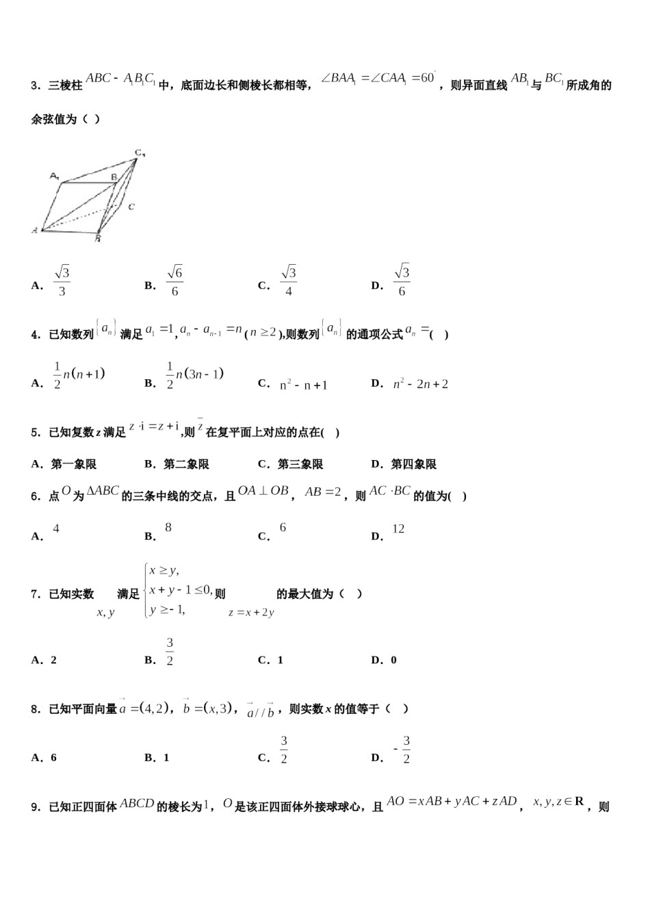 2024届北京市北京一零一中学高三考前热身数学试卷含解析.doc_第2页