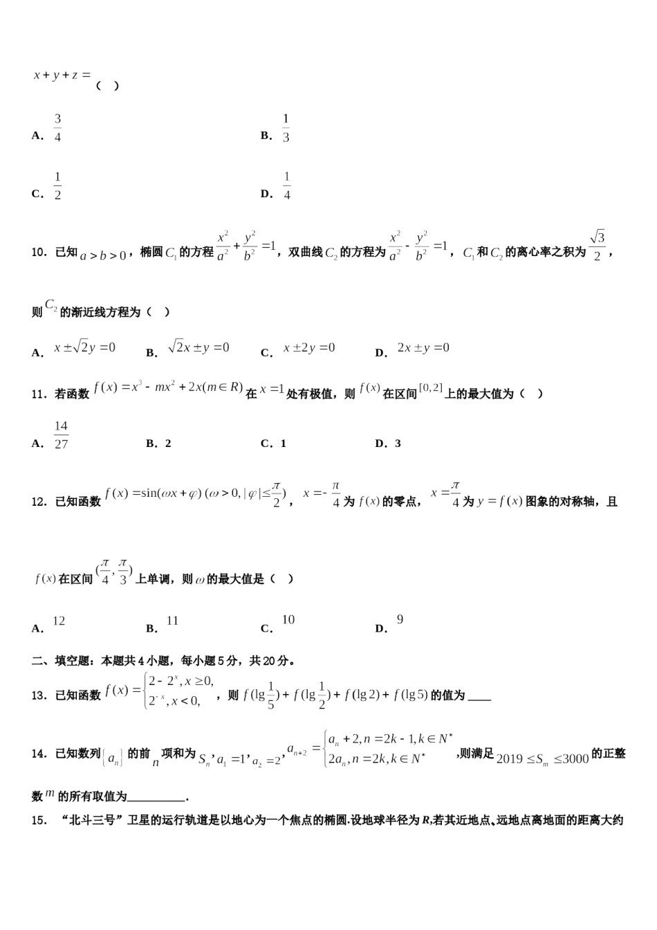 2024届北京市北京一零一中学高三考前热身数学试卷含解析.doc_第3页