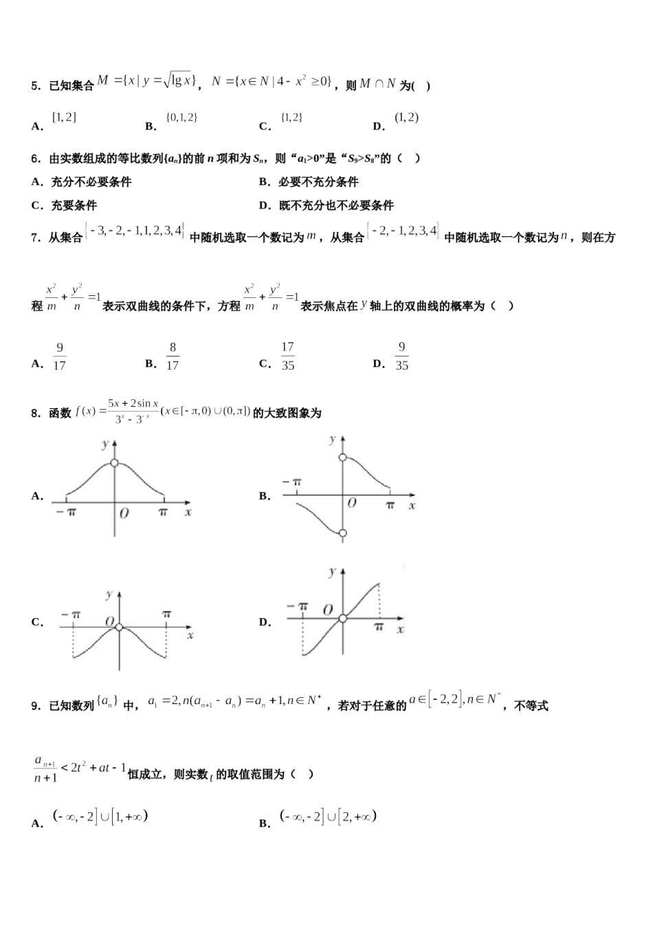 2024届北京市北京四中高三二诊模拟考试数学试卷含解析.doc_第2页