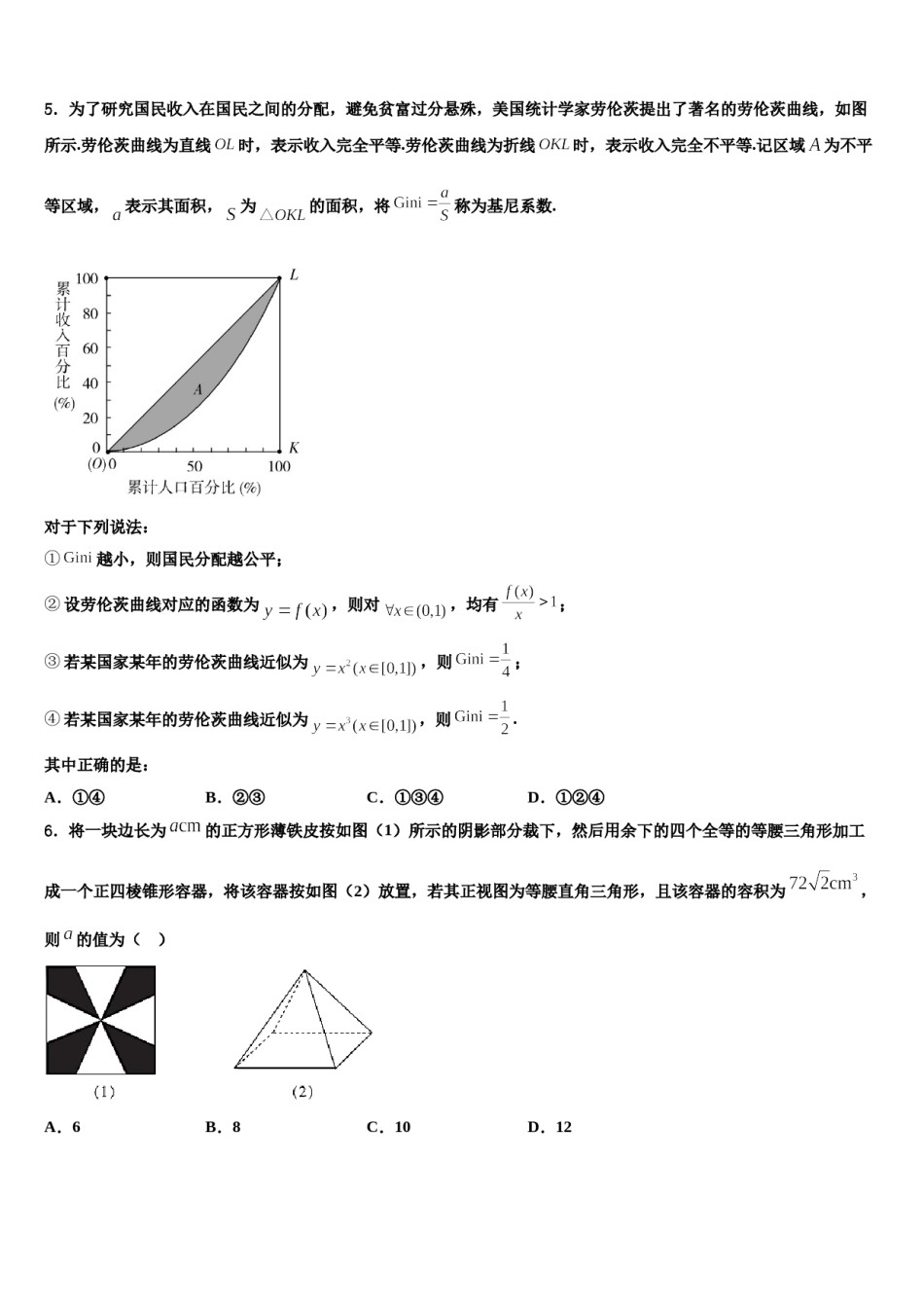 2024届北京市北京第四中学高考适应性考试数学试卷含解析.doc_第2页
