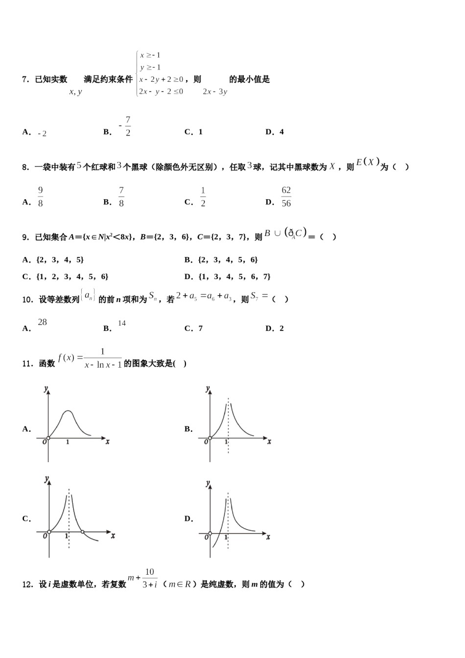 2024届北京市北京第四中学高考适应性考试数学试卷含解析.doc_第3页