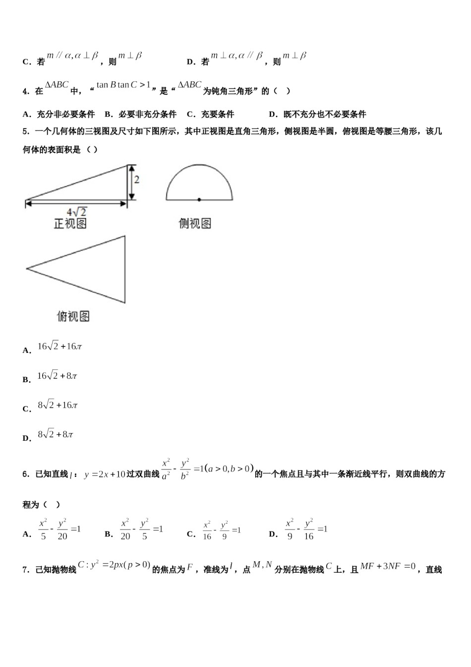 2024届北京市北师大附中高三第五次模拟考试数学试卷含解析.doc_第2页