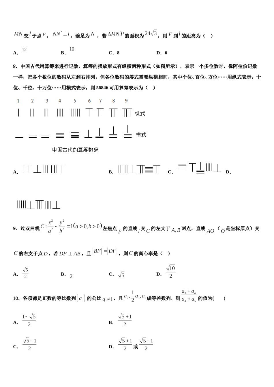 2024届北京市北师大附中高三第五次模拟考试数学试卷含解析.doc_第3页