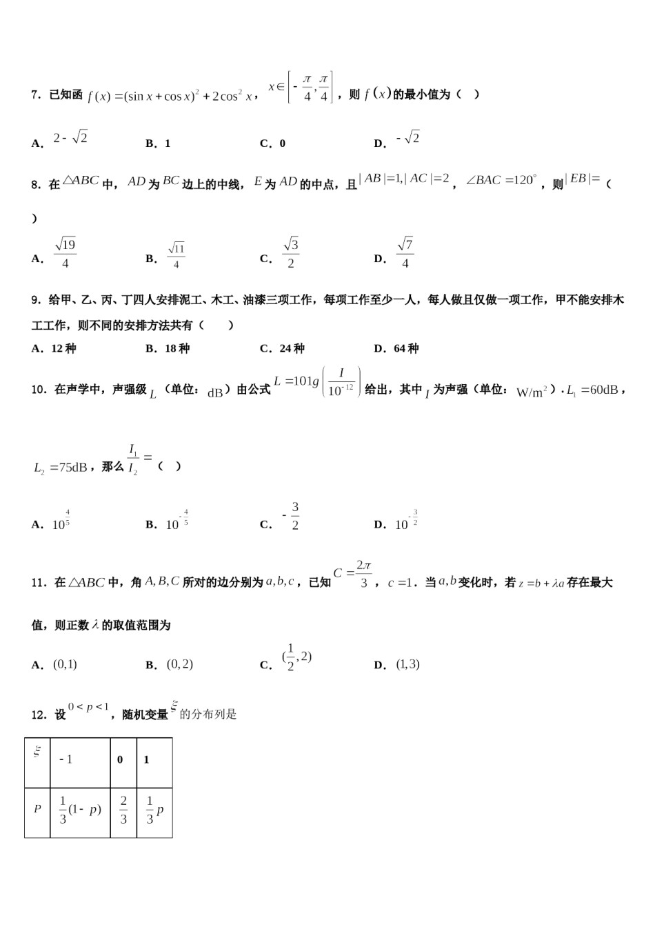 2024届北京市大兴区高考考前模拟数学试题含解析.doc_第2页
