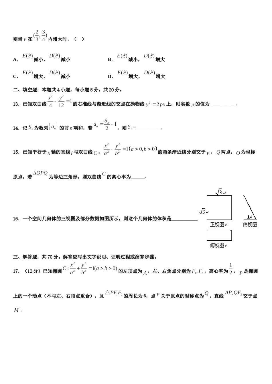 2024届北京市大兴区高考考前模拟数学试题含解析.doc_第3页