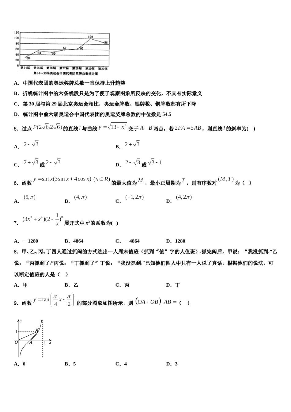 2024届北京市密云区高考冲刺数学模拟试题含解析.doc_第2页