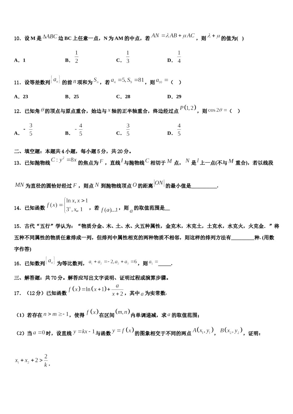 2024届北京市密云区高考冲刺数学模拟试题含解析.doc_第3页