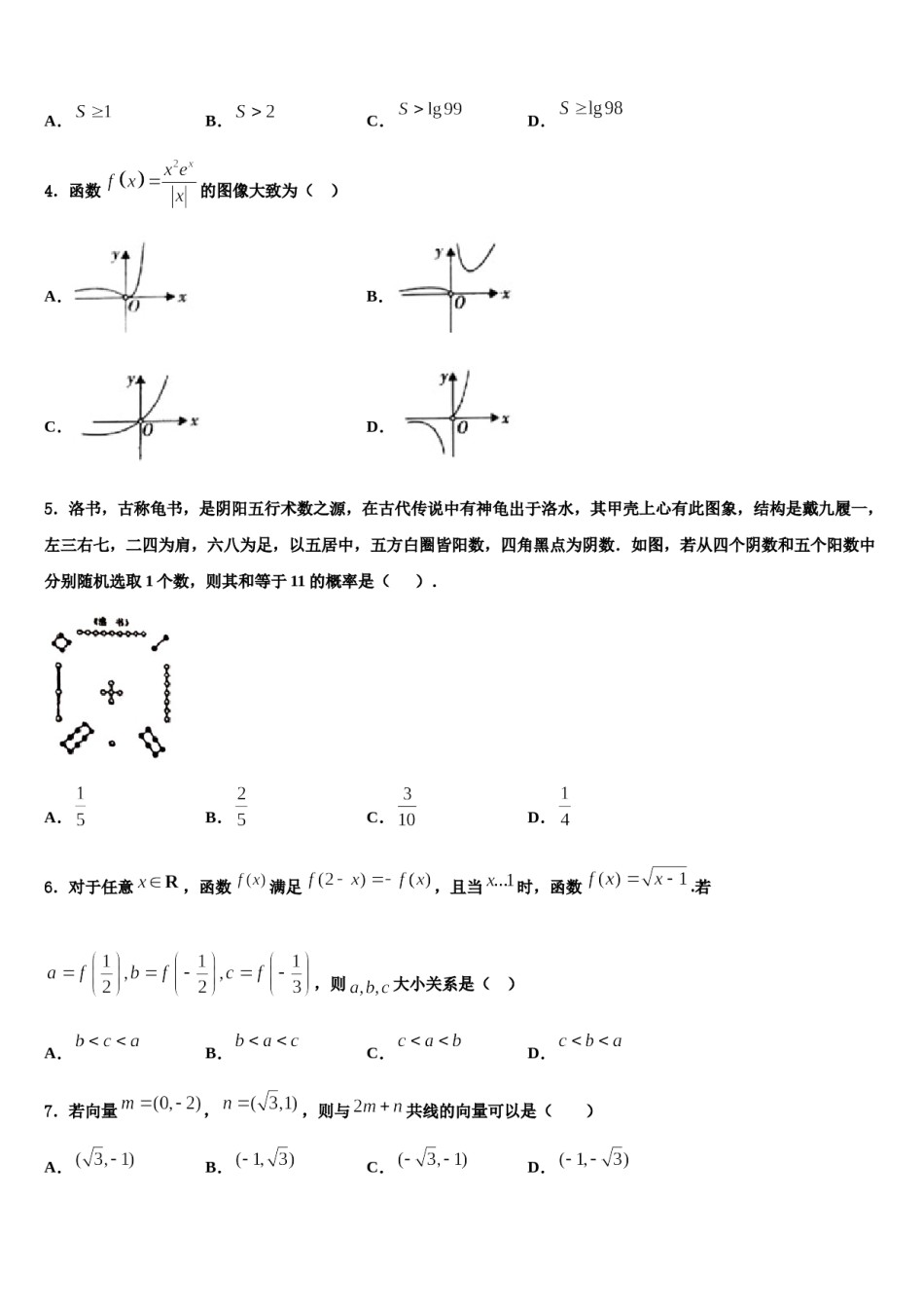 2024届北京市日坛中学高考仿真模拟数学试卷含解析.doc_第2页