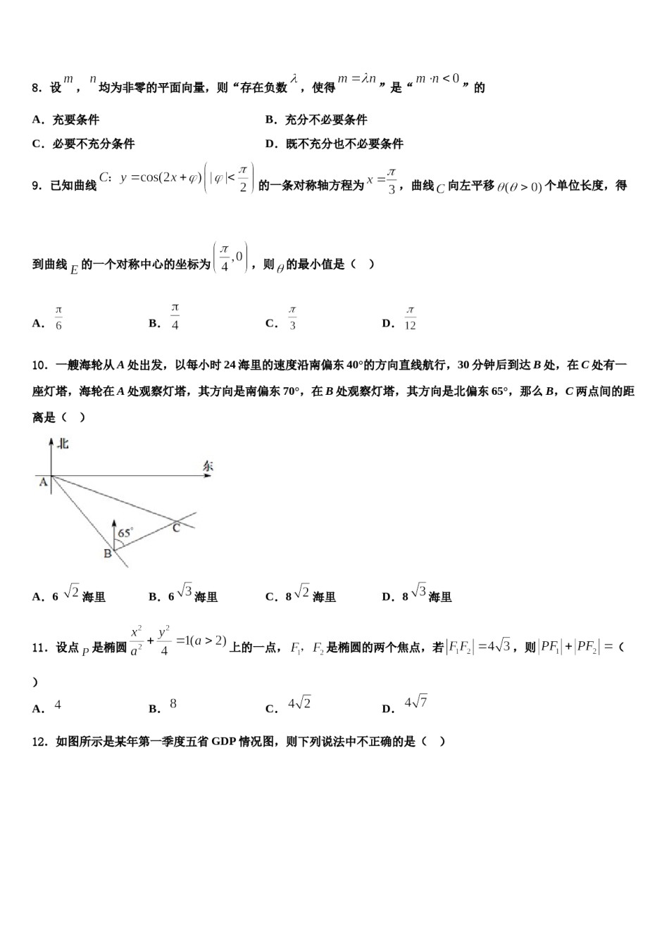 2024届北京市日坛中学高考仿真模拟数学试卷含解析.doc_第3页