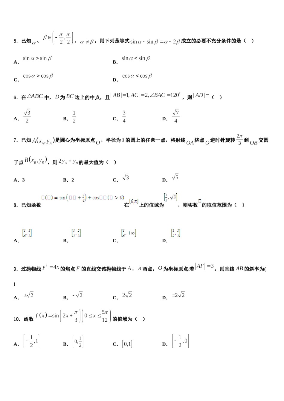 2024届北京市昌平区实验中学高三冲刺模拟数学试卷含解析.doc_第2页