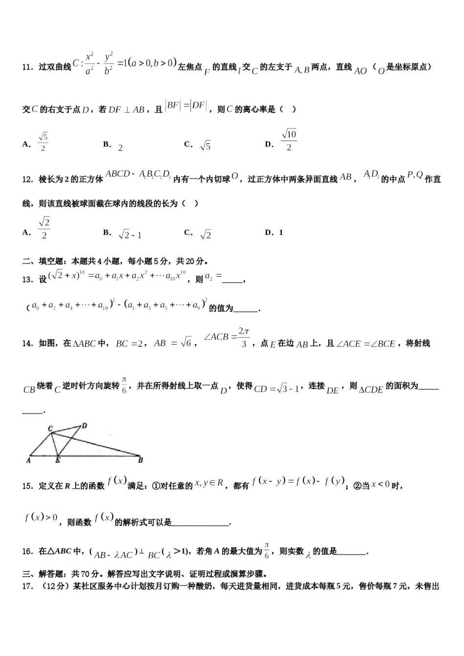 2024届北京市昌平区实验中学高三冲刺模拟数学试卷含解析.doc_第3页