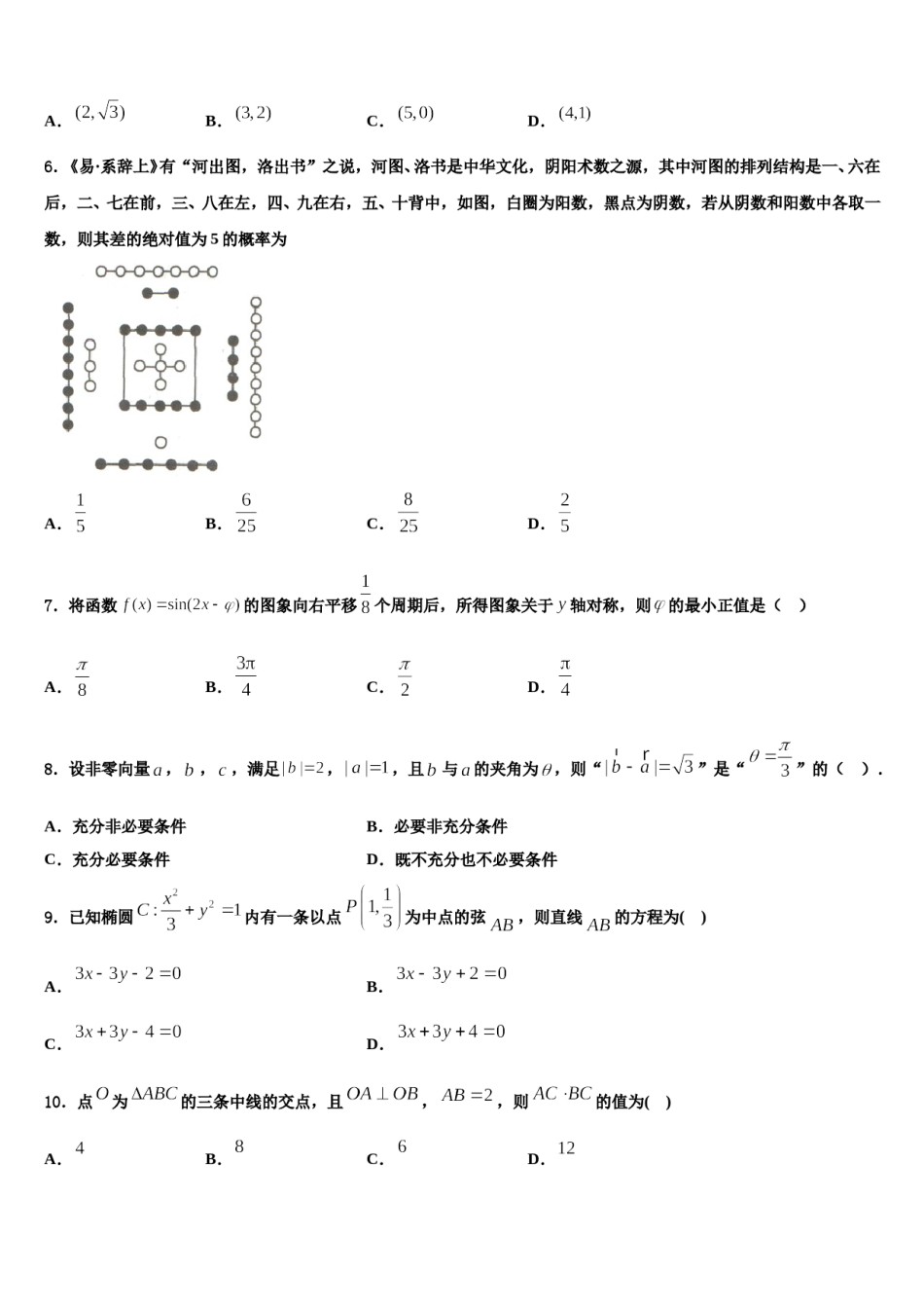 2024届北京市昌平区昌平二中高考仿真卷数学试题含解析.doc_第2页
