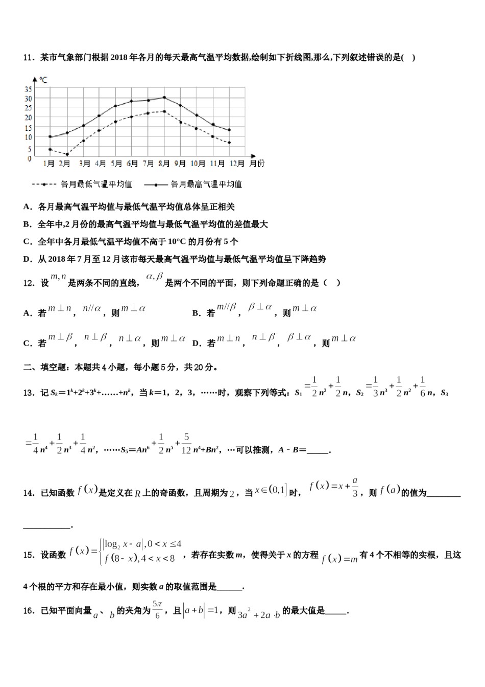 2024届北京市昌平区昌平二中高考仿真卷数学试题含解析.doc_第3页