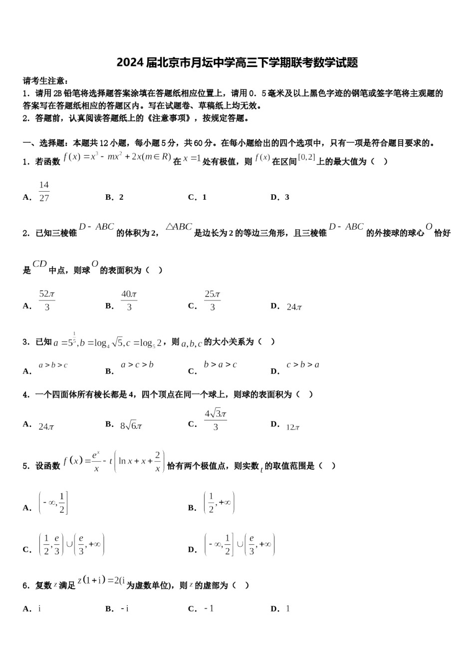 2024届北京市月坛中学高三下学期联考数学试题含解析.doc_第1页