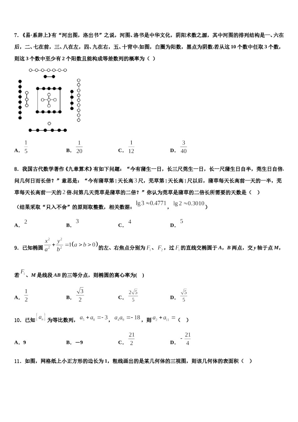2024届北京市月坛中学高三下学期联考数学试题含解析.doc_第2页
