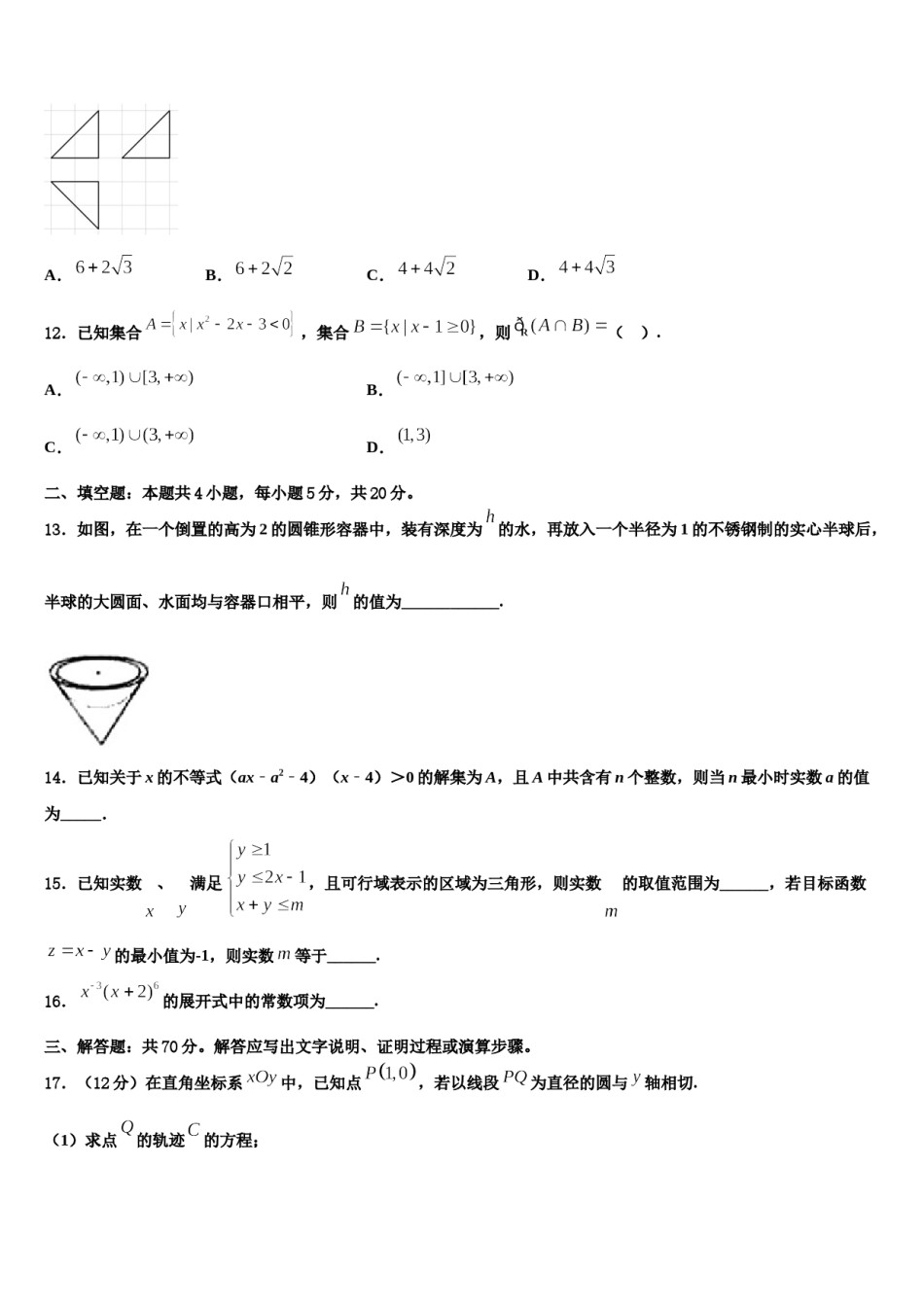 2024届北京市月坛中学高三下学期联考数学试题含解析.doc_第3页