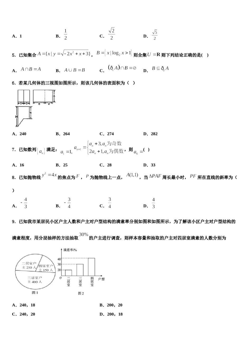 2024届北京市朝阳区力迈国际学校高三（最后冲刺）数学试卷含解析.doc_第2页