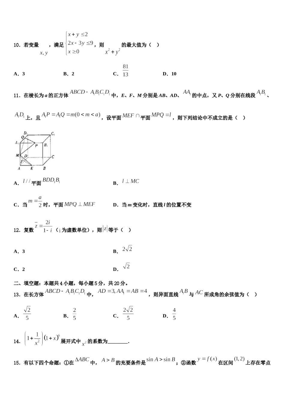 2024届北京市朝阳区力迈国际学校高三（最后冲刺）数学试卷含解析.doc_第3页