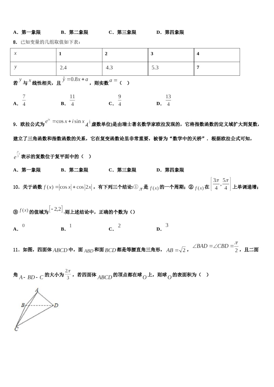 2024届北京市汇文中学高考数学三模试卷含解析.doc_第2页