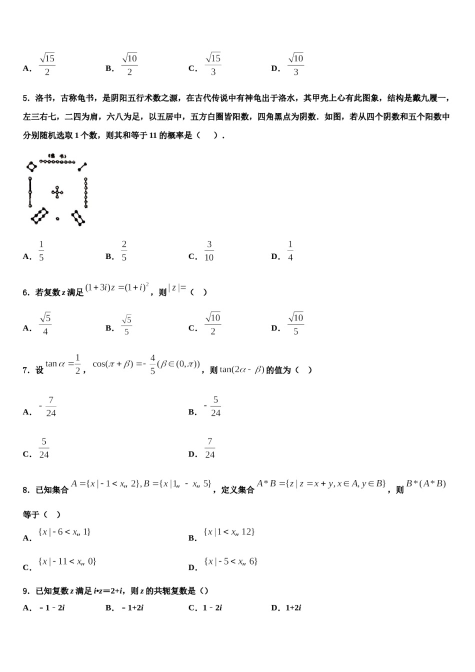 2024届北京市海淀区中国人民大学附属中学高三一诊考试数学试卷含解析.doc_第2页