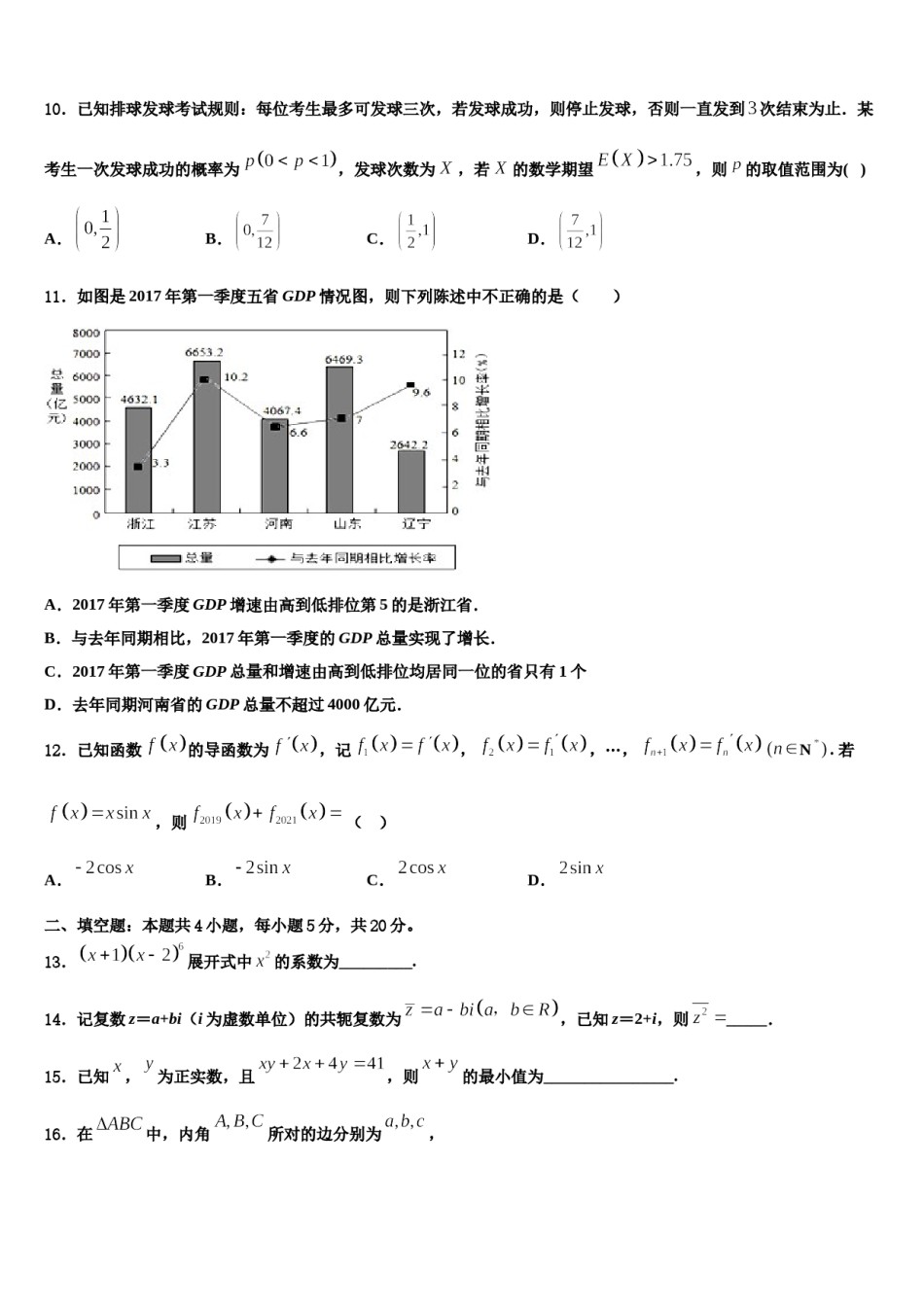 2024届北京市海淀区中国人民大学附属中学高三一诊考试数学试卷含解析.doc_第3页