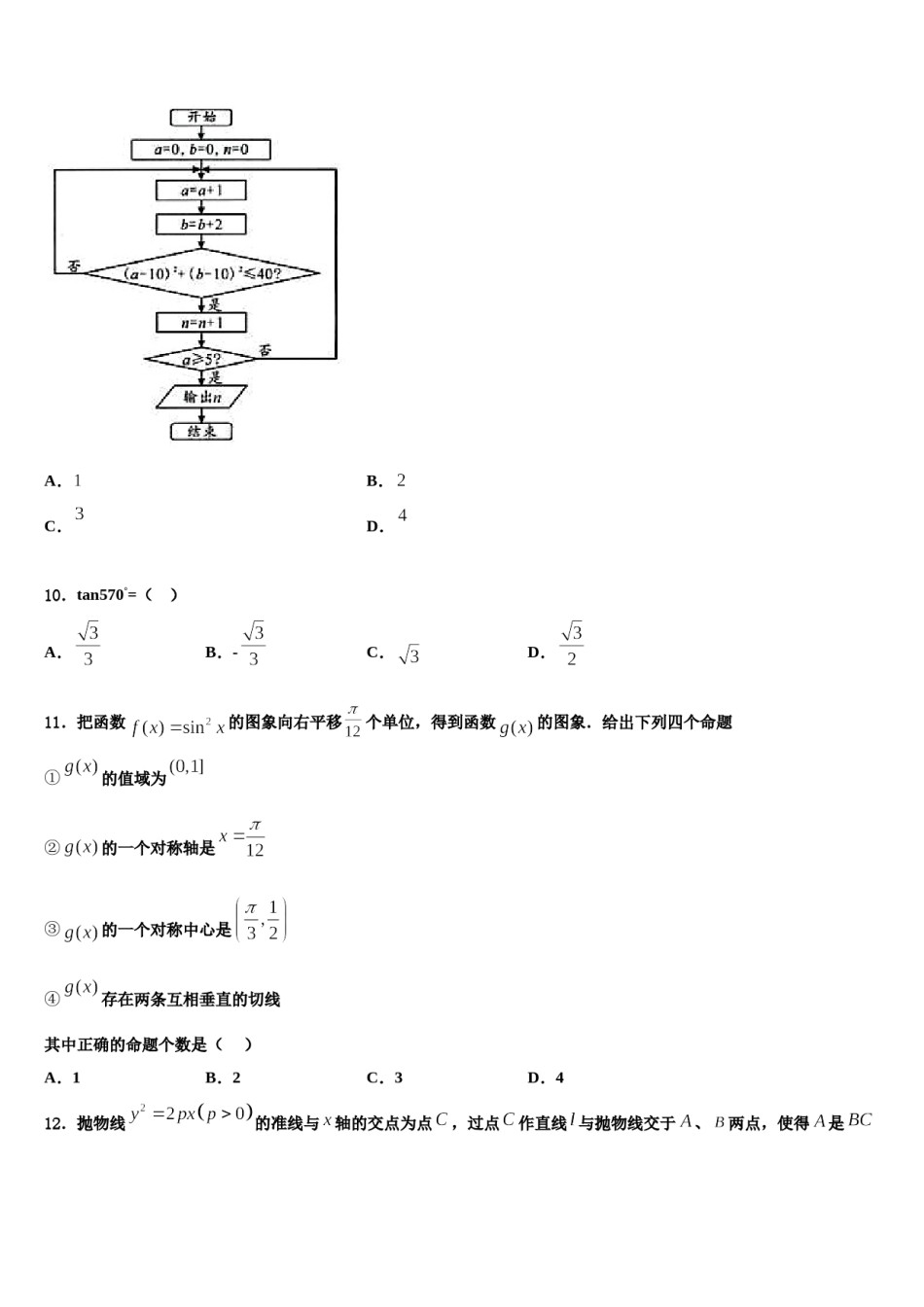 2024届北京市海淀区六一中学高三第二次模拟考试数学试卷含解析.doc_第3页