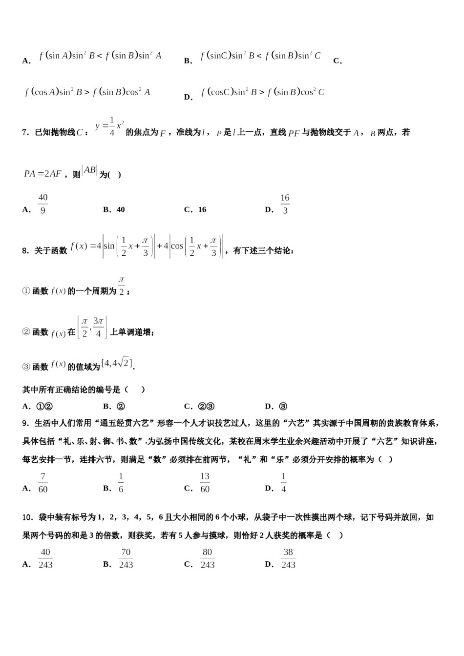2024届北京市海淀区第二十中学高三下学期一模考试数学试题含解析.doc_第2页