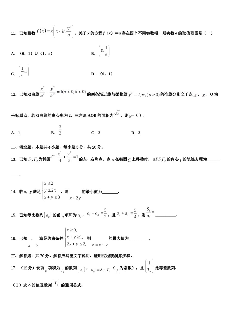 2024届北京市海淀区第二十中学高三下学期一模考试数学试题含解析.doc_第3页